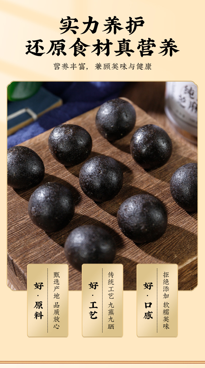 Nine-Steam Nine-Sun Black Sesame Balls (Sesamum indicum) — Traditional Herbal Paste Confection quality and texture