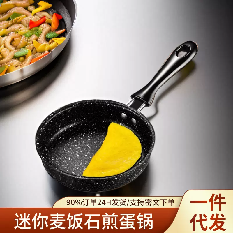 做蛋饺的小煎锅麦饭石不粘锅迷你煎蛋锅煎蛋专用神器平底鸡蛋小锅
