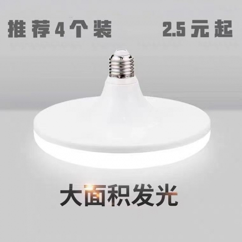 LED luminoso platillo volador doméstico E27 tornillo de fábrica fuente de luz de iluminación de taller bulbo de luz blanca al por mayor