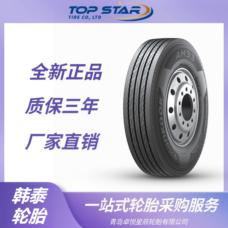 韩泰Hankook 315/80R22.5 AH33 全钢公交卡车货车轮胎 韩泰轮胎