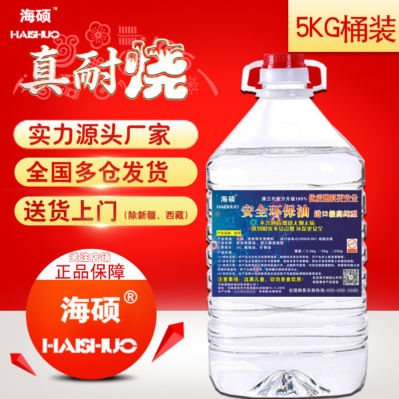 Haishuo safety and environmental protection oil small hot pot fuel mineral oil vegetable oil outdoor dry pot fish stove barbecue fuel oil