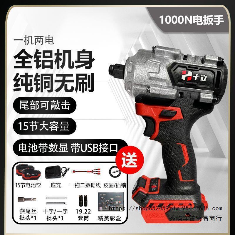 十立伯特里无刷电动扳手原装机身架子工匠冲击电扳大功率多功能风