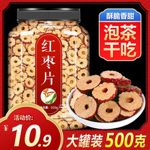 植宴红枣片泡水喝泡茶专用脆枣干片无核酥脆免洗枣干零食大枣新疆