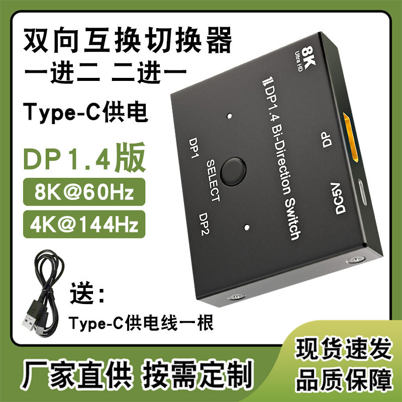 Preferred Dp1.4 Switcher 1 in 2 Out Two-Way Mutual Conversion 8K60Hz Computer High-Definition Video Display Converter Preferred Dp1.4 Switcher 1 in 2 Out Two-Way Mutual Conversion 8K60Hz Computer High-Definition Video Display Converter