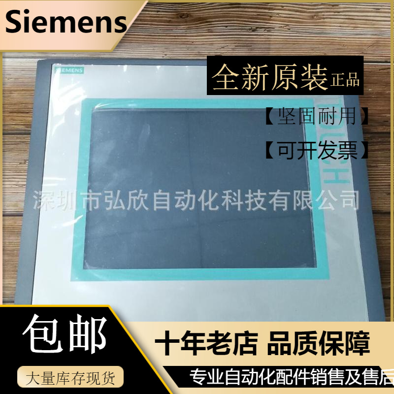 全新原装西门子人机界面6AV6643-0CD01-1AX2 10.4寸触摸屏