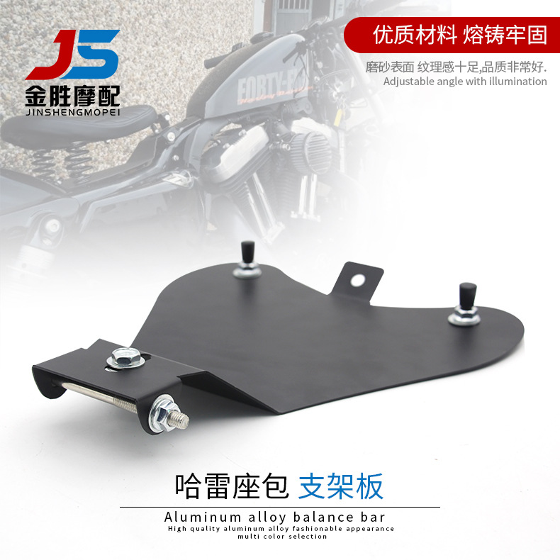 摩托车配件哈雷巡航太子车通用改装弹簧皮座单座包坐垫固定底板
