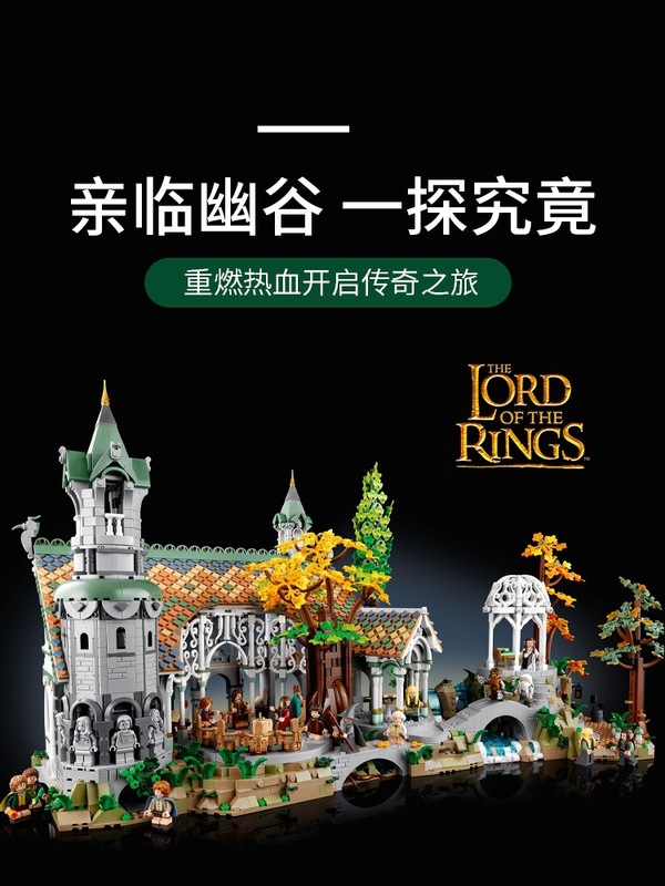 レゴ 10316 ロード・オブ・ザ・リング シリーズ ヴァルナ・ラヴェンデール城組み立てブロックおもちゃと互換性のある国境を越えた|undefined