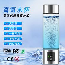 跨境直供LED显示PEM技术高浓度富氢水杯一杯两用吸氢水素杯弱碱性