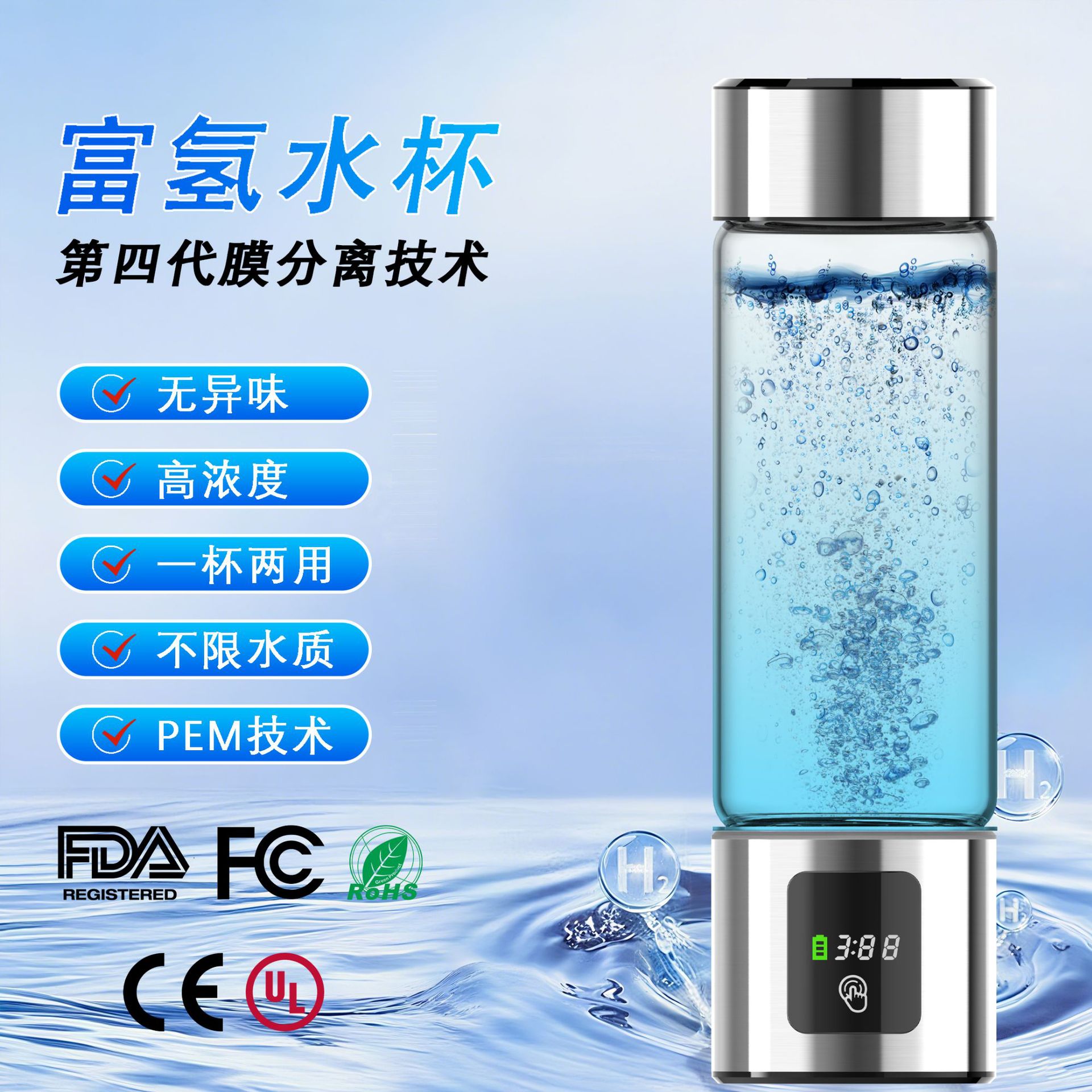跨境直供LED显示PEM技术高浓度富氢水杯一杯两用吸氢水素杯弱碱性