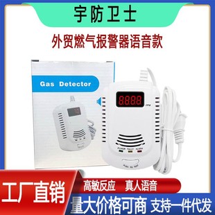 Cross-border Domestic Gas Alarm Natural Gas Gas Liquefied Gas Leak Alarm Combustible Gas Detector