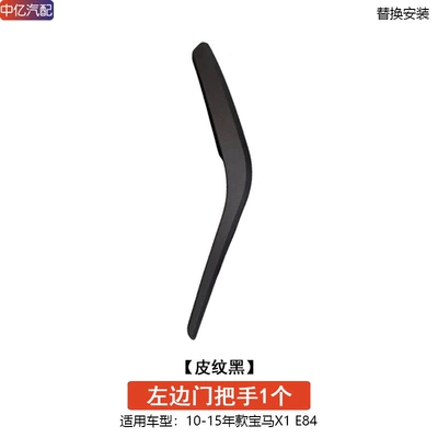 Armrest Trim Panel, Inner Door Handle, Armrest, handle, handle - old-style-leather-black-left-door-handle