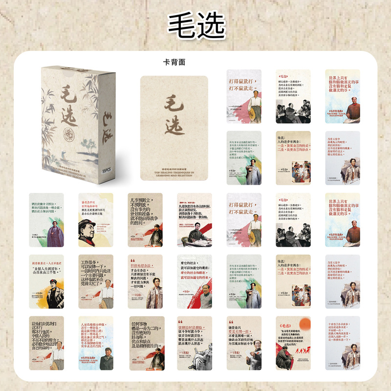 55 Pieces of Mao Zehand Mao Zidong’S Classic Excerpt Composition Inspirational Quotes Celebrity Quotes Collection Photo Cards
