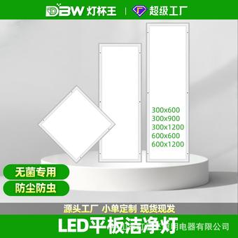 净化灯LED面板灯300×1200无尘车间医院手术室实验室吸顶灯灯亮白