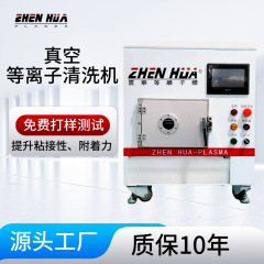 真空プラズマ洗浄機 大型真空室200L 真空プラズマ装置 PCBプリント基板表面処理