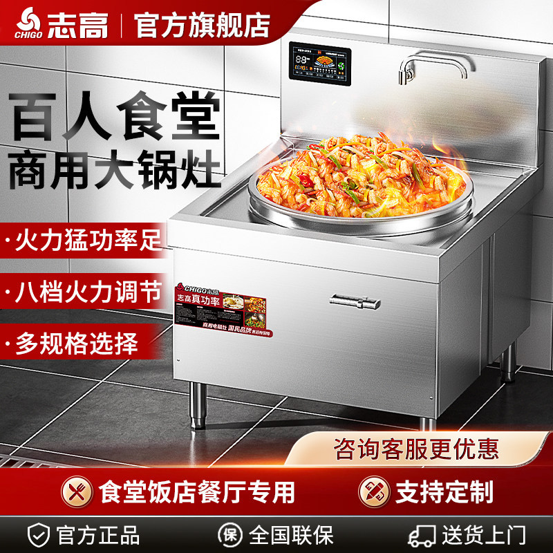 志高电磁大锅灶商用大功率凹面电磁炉食堂牛羊肉汤锅单双头大炒炉