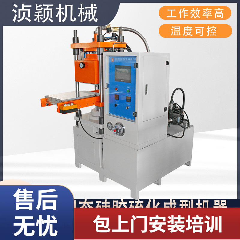 全自动硅胶硫化机50吨四柱硫化机固体硅胶热压成型多色公仔