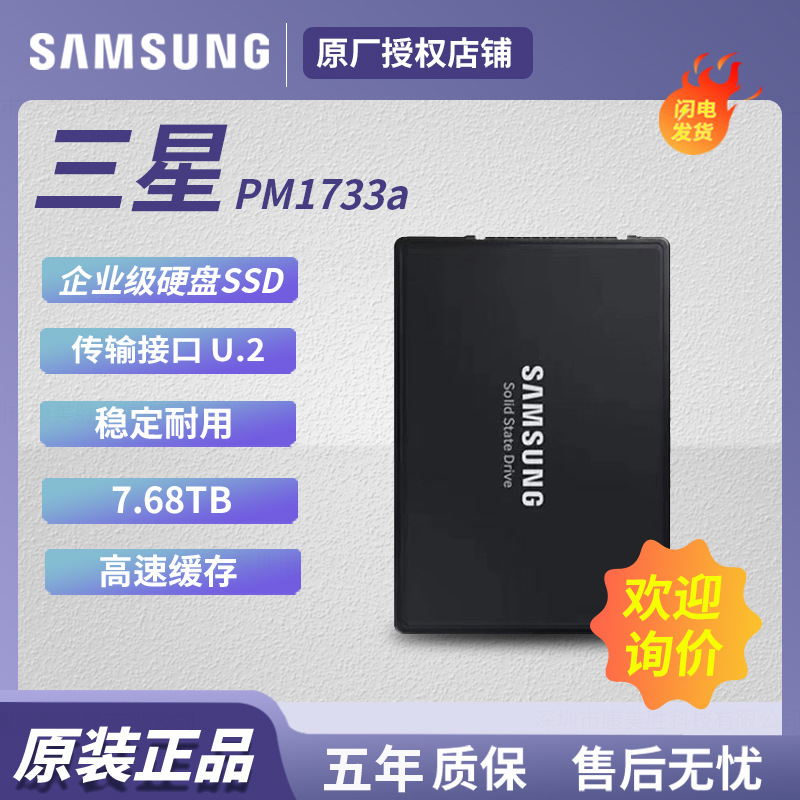 Applicable to Samsung PM1733a 7.68TB enterprise SSD U.2 interface MZWLR7T6HBLA