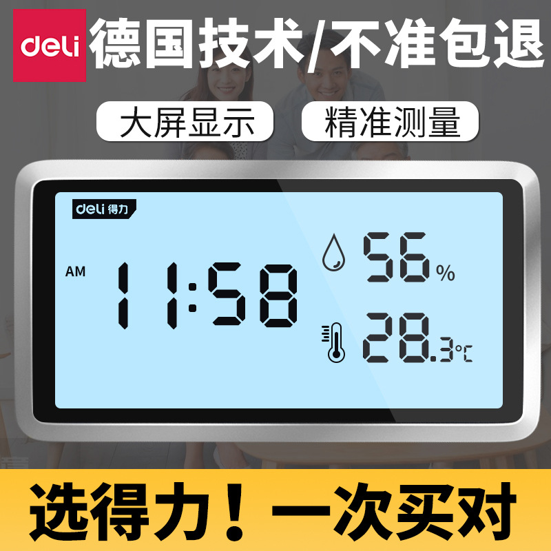 得力室内温湿度计家用高婴儿房电子数显温度计壁挂干湿温度表