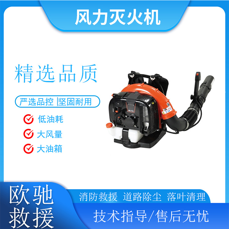 背负式PB770风力灭火机大功率吹雪机道路灰尘大风量吹扫机