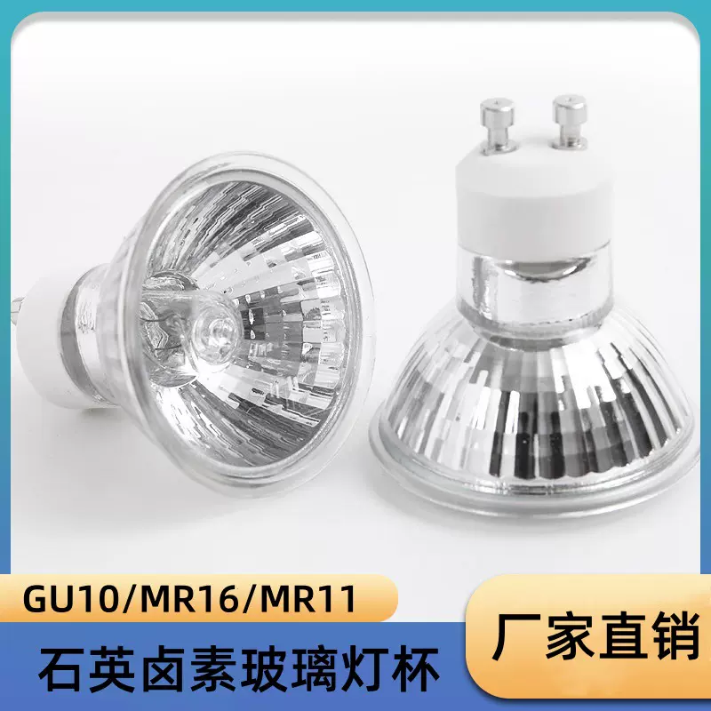 石英灯杯GU10MR16MR11低压高压卤素灯泡香薰灯融蜡灯光源可调光