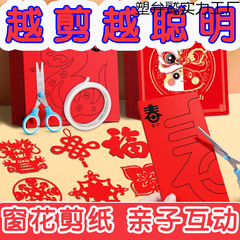 蛇年新年窓飾り切り絵半完成品子供用手作り伝統民俗中国風模様