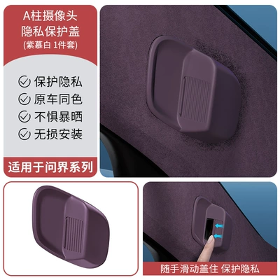 Other Automotive Interior Supplies M6, M7, M8, M9 Camera - aito-m6-drivers-side-camera-lens-protector-purple-mauve-white