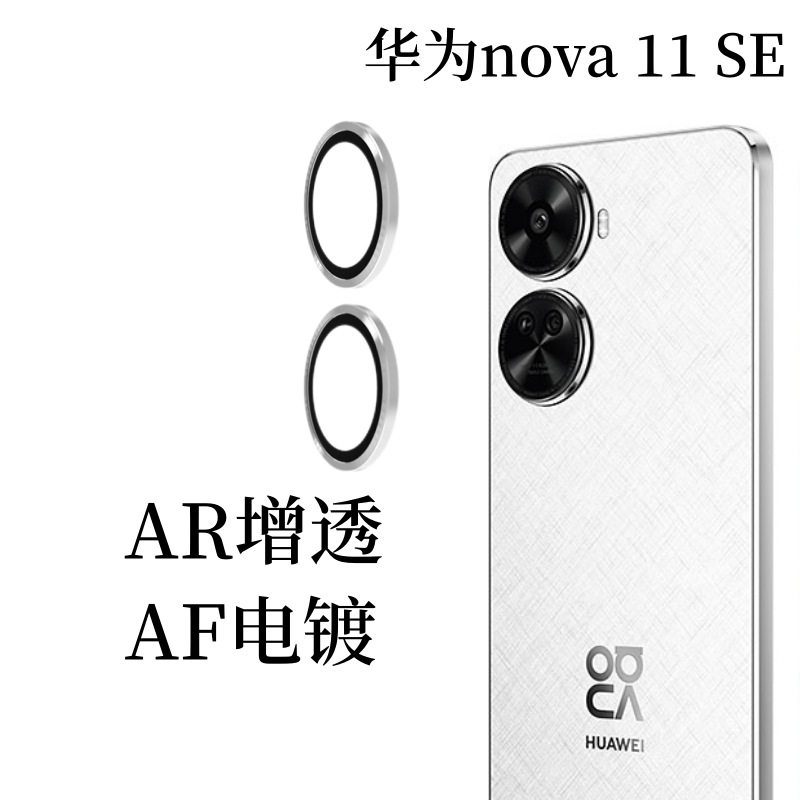 Aplicable a Huawei nova11se Cámara lente película protectora ar transparente águila ojo lente película nova11