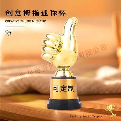 开航 Mini Thumb Troph