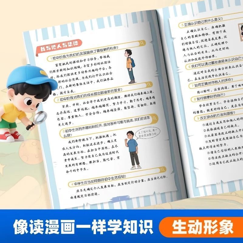 【漫画小四门1000问】全4册 趣味讲解政史生地学科知识百科常识书|undefined