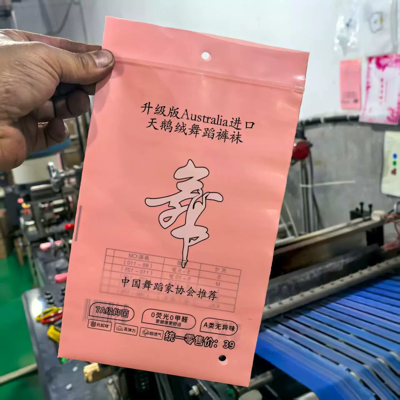 舞蹈袜独立包装袋磨砂CPE吹骨袋棉袜自封袋内裤拉链袋塑料袋