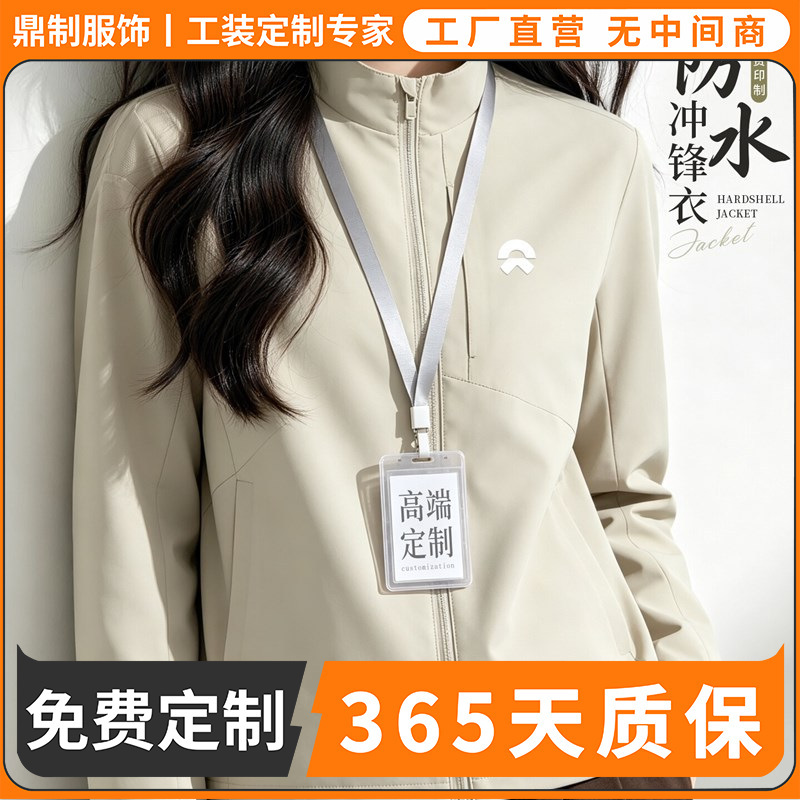 Custom-made three-proof work jackets with logo printing for companies, organizations, and 4S dealerships; waterproof workwear outerwear for autumn