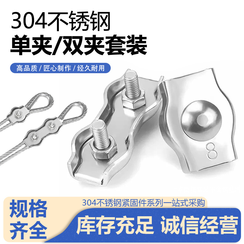 304不锈钢钢丝绳单双夹 装饰夹刹车紧固夹头钢丝绳卡扣锁头M2-M10