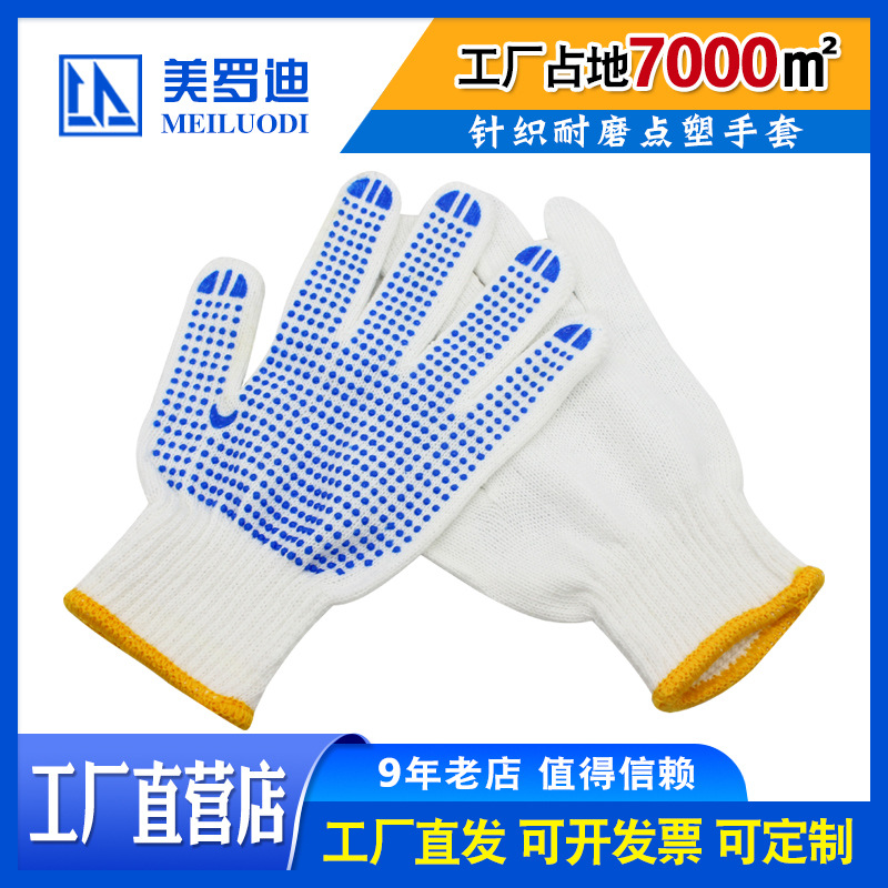 棉纱手套 耐磨点塑手套点胶手套防滑手套防护手套厂家直销PVC点珠