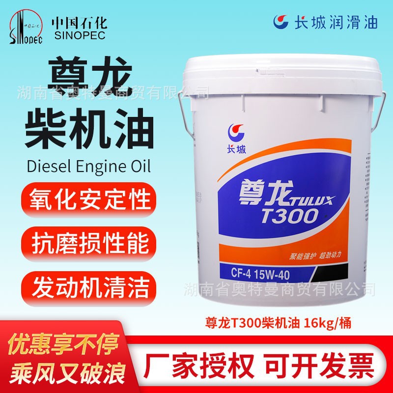 【厂家大量批发】长城尊龙T300T400T500T600柴油发动机油16KG/18L