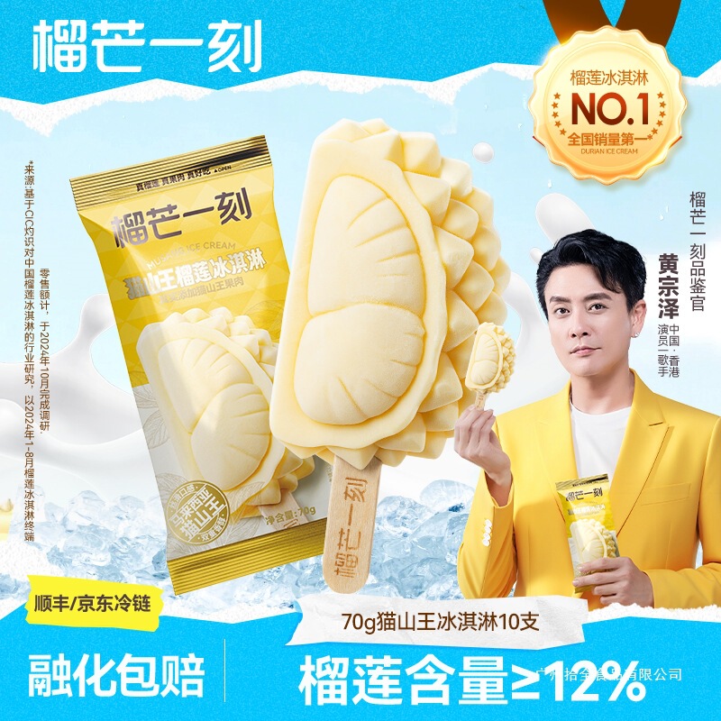 Durian Moment Musang King Durian Ice Cream Malaysian Durian Ice Cream Wholesale Popsicle Ice Lolly