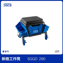 SGCB新格汽车美容工作凳加厚型多功能维修洗车凳抛光施工凳
