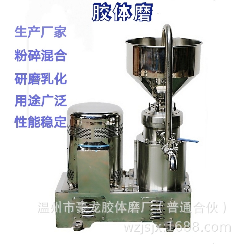厂家 不锈钢胶体磨研磨机大豆磨浆机食品级卫生级