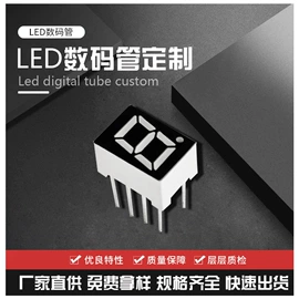 LED数码管
