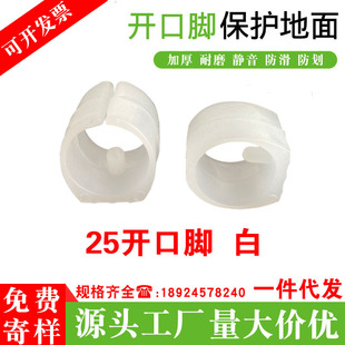 Factory direct supply custom-made 25mm open feet white plastic foot pad bow office chair non-slip U-shaped foot pad