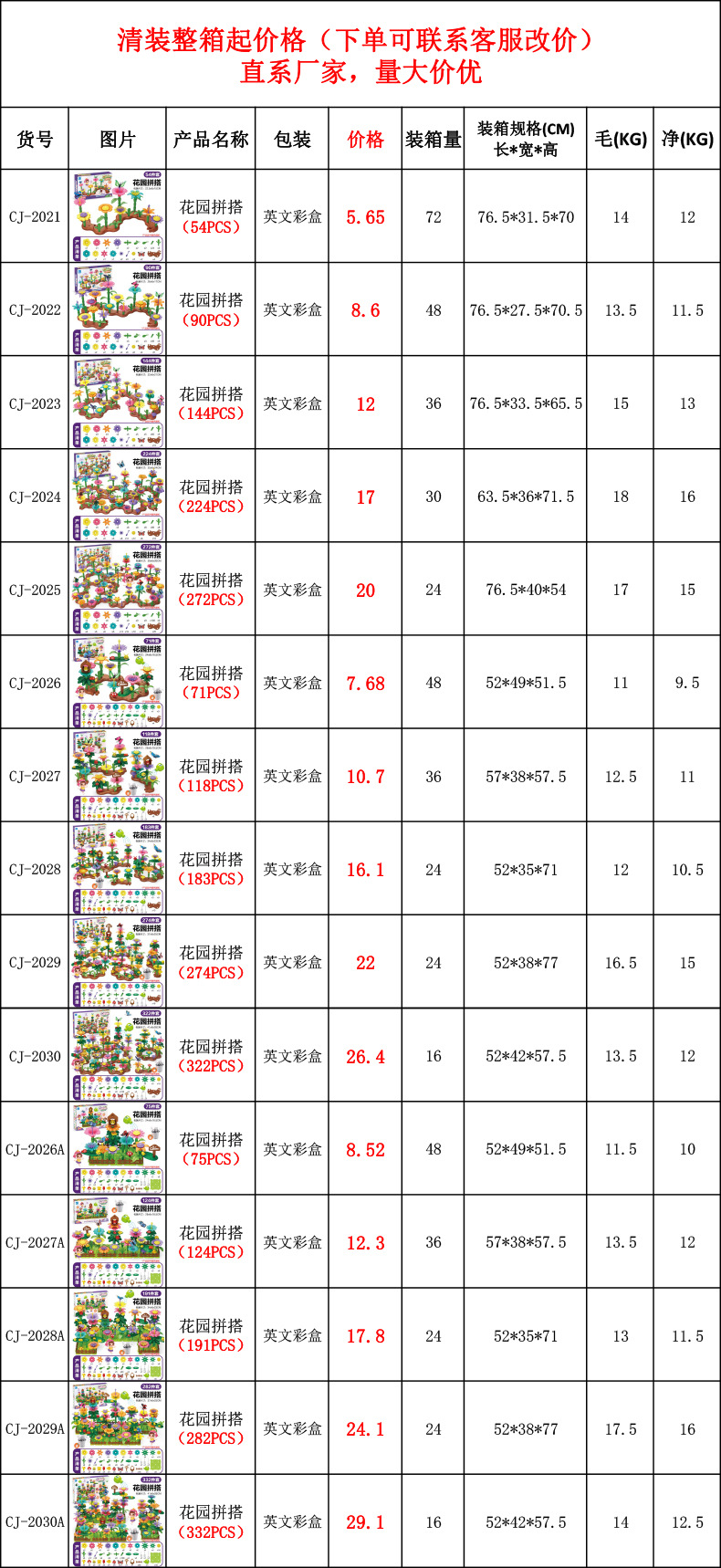 花园-整箱价格-1-1.jpg