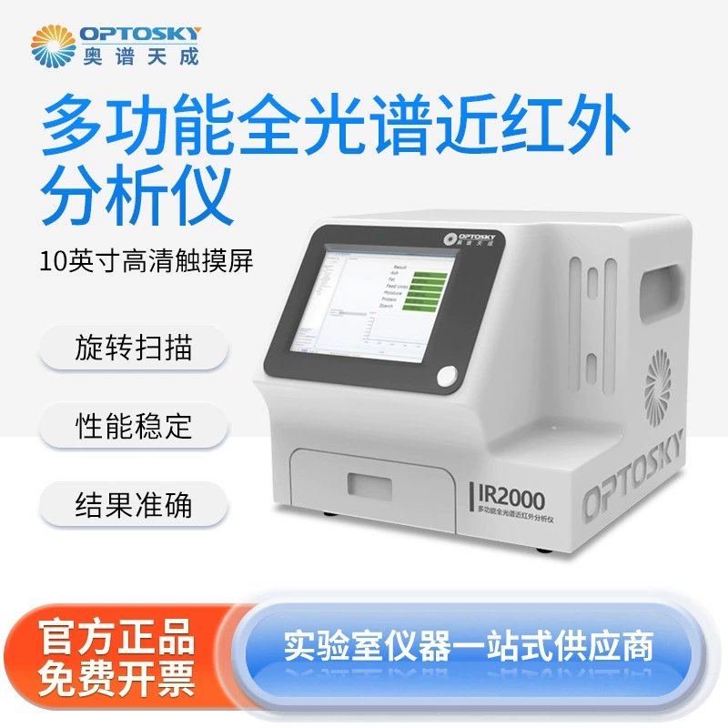 Spectrum Tiancheng многофункциональный полный спектр анализатор ближнего инфракрасного диапазона IR2000 спектрометр для зерновой и мясной промышленности