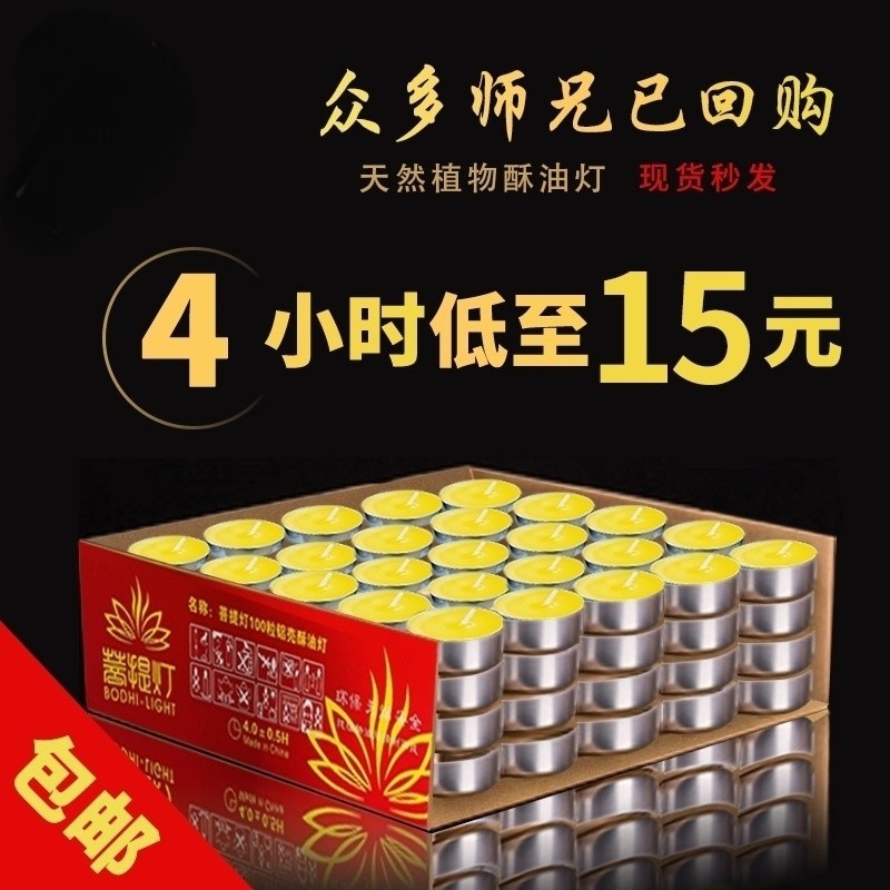 酥油灯100粒4小时供灯佛前长明灯无烟蜡烛无味2/8/24小时灯盏