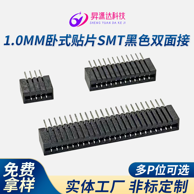 FPC连接器 FFC软排线插座 间距1.0mm 4P-40P卧贴无锁双面接 现货