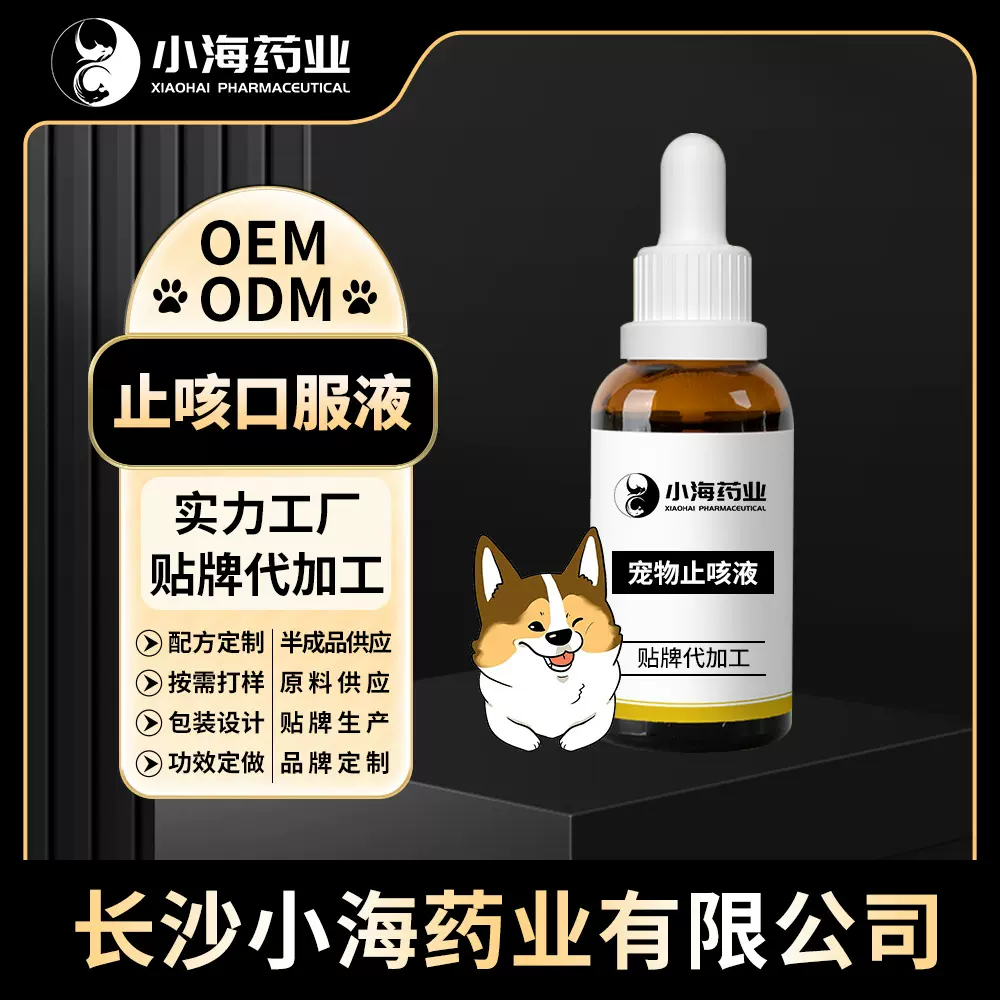 宠物咳嗽口服液猫犬通用咳嗽糖浆犬猫咳嗽营养液OEM加工长沙小海