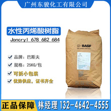 一公斤起售 巴斯夫 固體樹脂水性丙烯酸Joncryl 678 鹼性樹脂