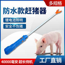 赶猪器防水电动赶猪棍充电电动照明赶牛器猪场用电鞭电猪器大容量