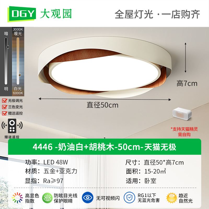 4446-Creamy White + Walnut - 50cm - Tmall Polarless - 48W - Full Spectrum