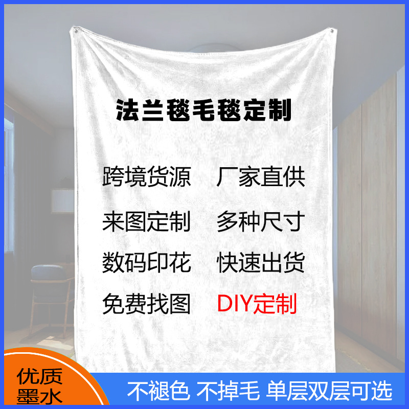 크로스보더 플란넬 담요 맞춤 제작 원산지 제조업체 아마존 디지털 프린팅 낮잠 담요 에어컨 담요 소파 담요