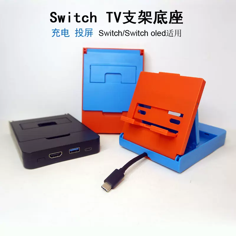 适任天堂switch  oled游戏机底座投屏支架ns多功能便携扩展坞连接