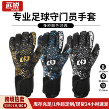 亚马逊门将手套印制成人专业青少年带护指足球守门员乳胶防护手套